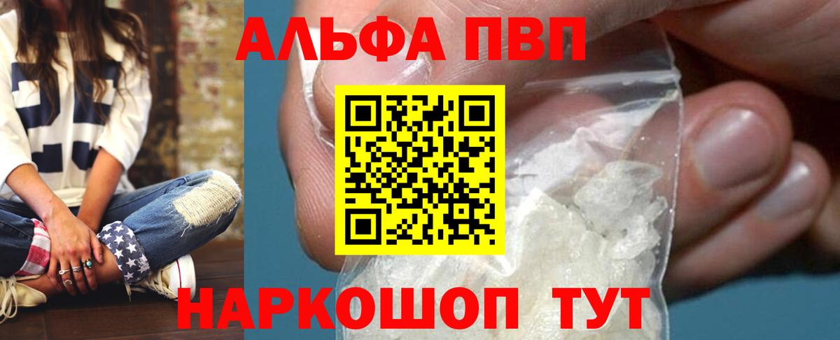Alpha PVP  Вход с VPN  A PVP мука  Кореновск  Альфа ПВП мука 