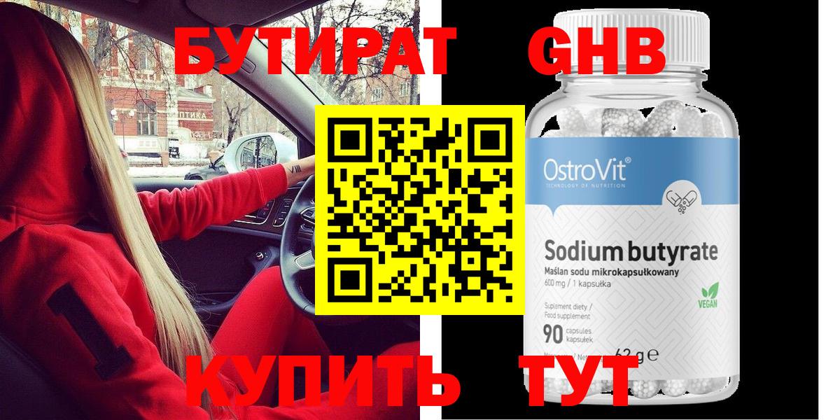 БУТИРАТ GHB  БУТИРАТ  Кореновск  Вход с VPN 