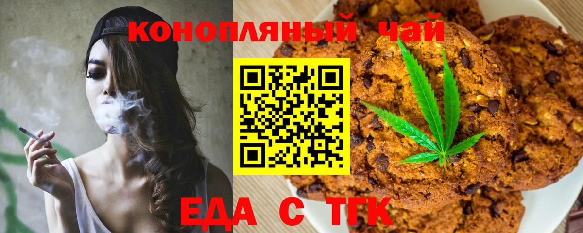 Кореновск  Еда ТГК конопля  Вход с VPN 