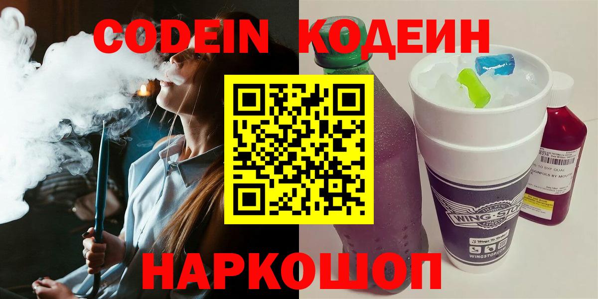 Кодеиновый сироп Lean напиток Lean (лин)  Кодеин напиток Lean (лин)  Вход с VPN  Кореновск 