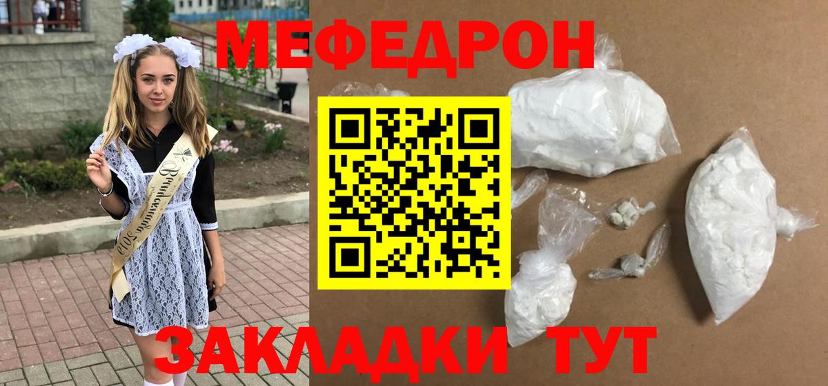 Мефедрон  МЯУ-МЯУ мука  Вход с VPN  МЯУ-МЯУ мяу мяу  Кореновск 